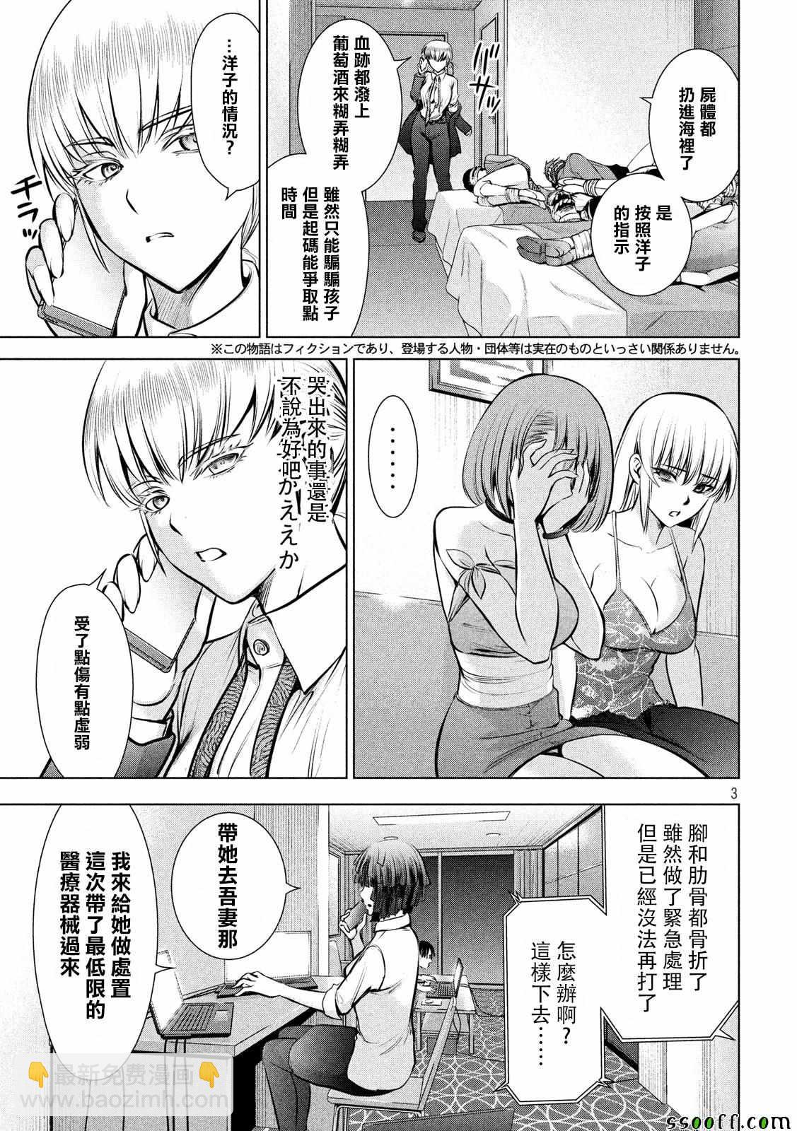 《Satanophany》第72话 第3页