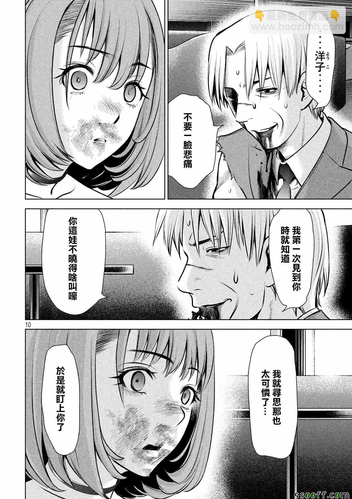 《Satanophany》第71话 第10页