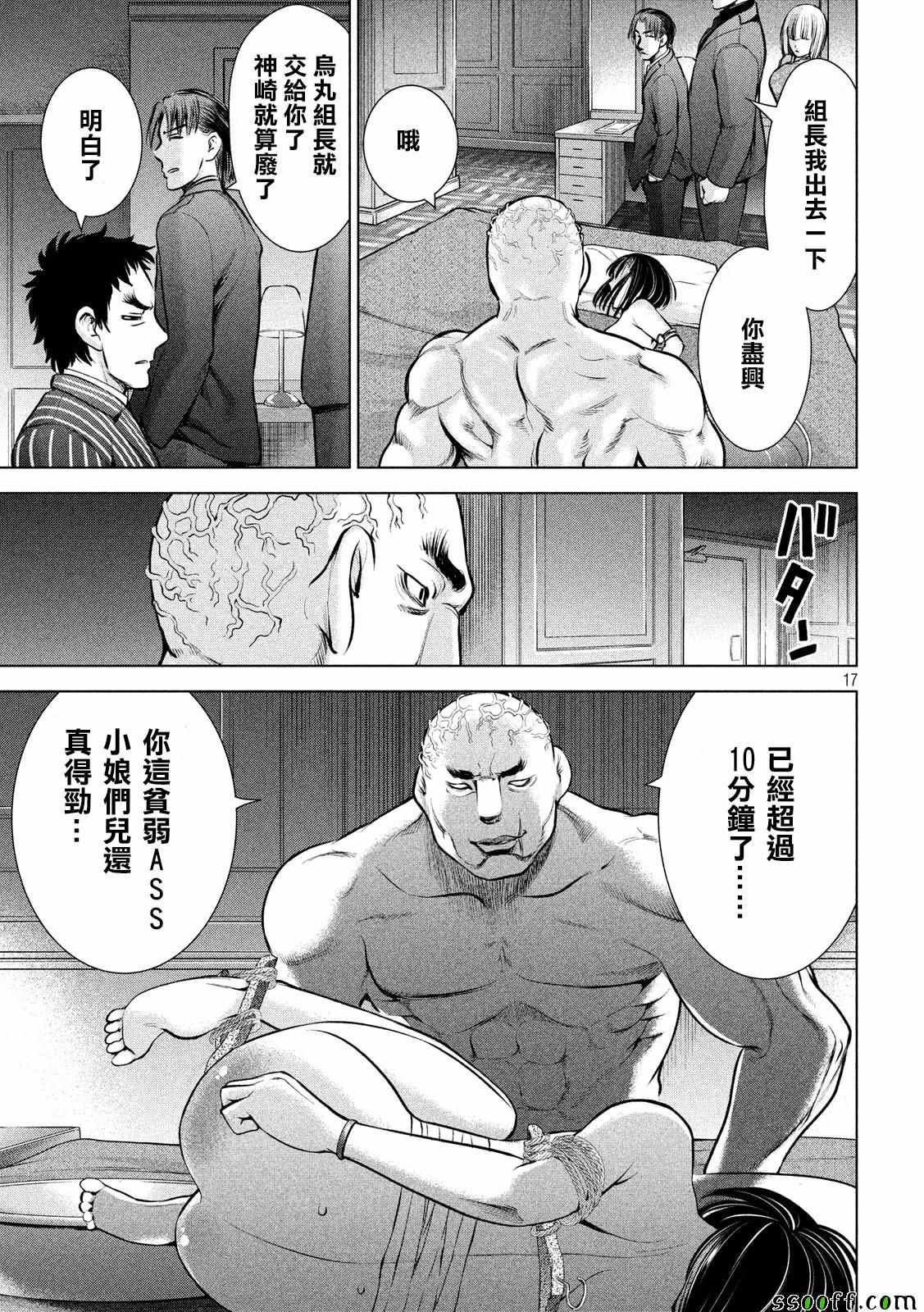 《Satanophany》第71话 第17页