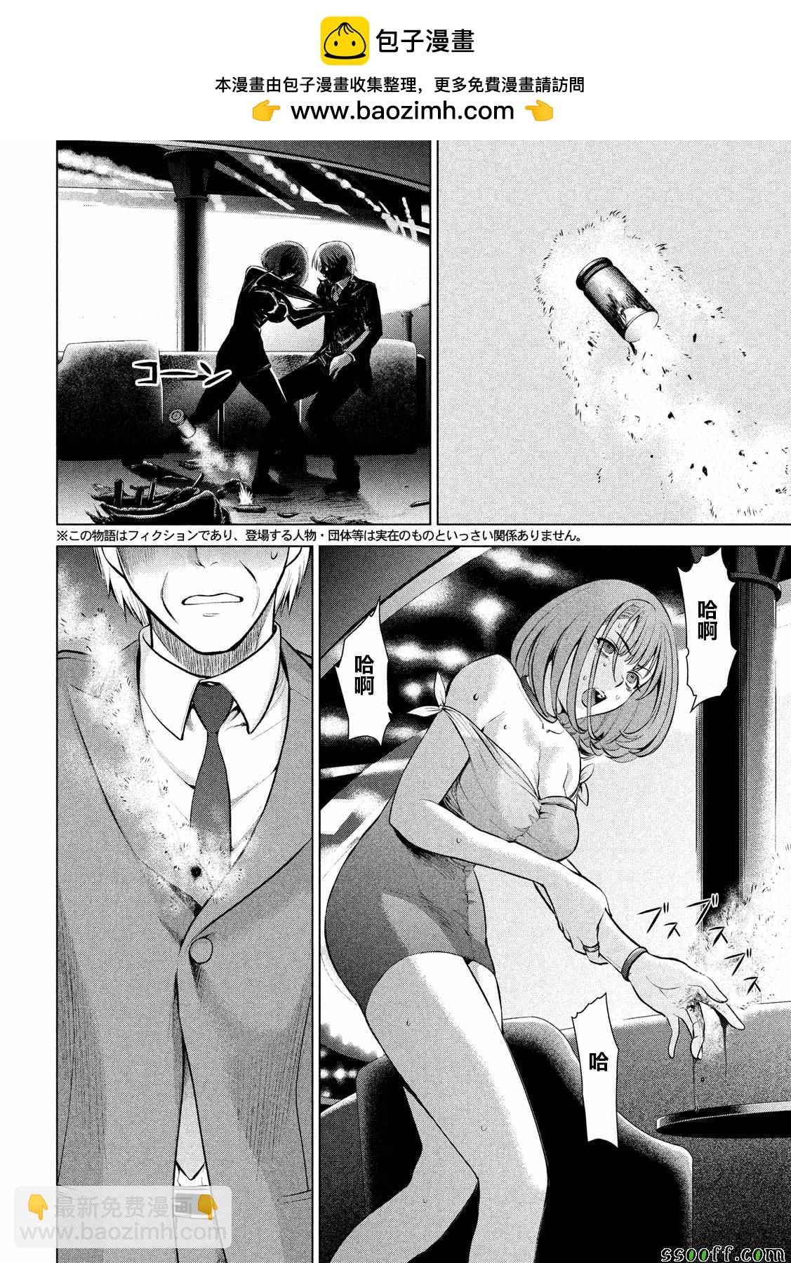 《Satanophany》第71话 第2页