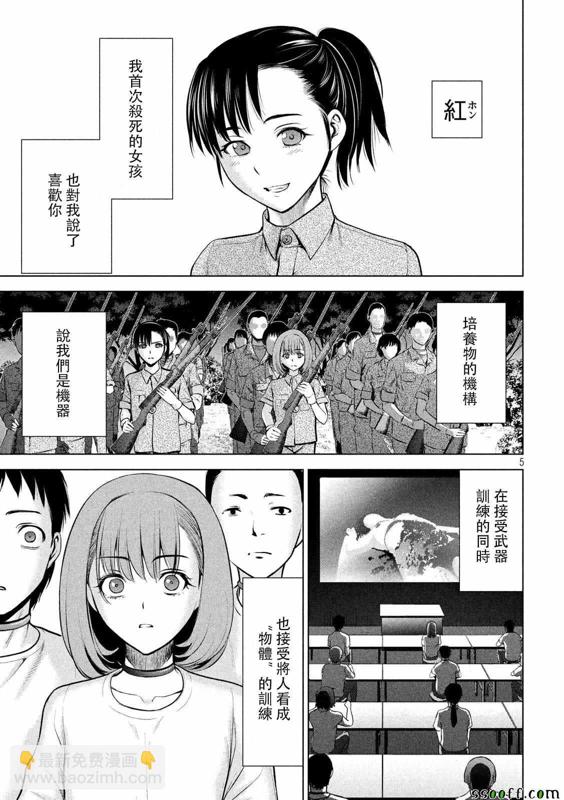 《Satanophany》第71话 第5页