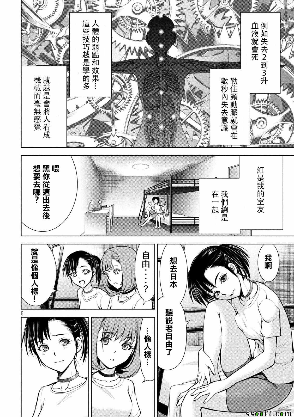 《Satanophany》第71话 第6页