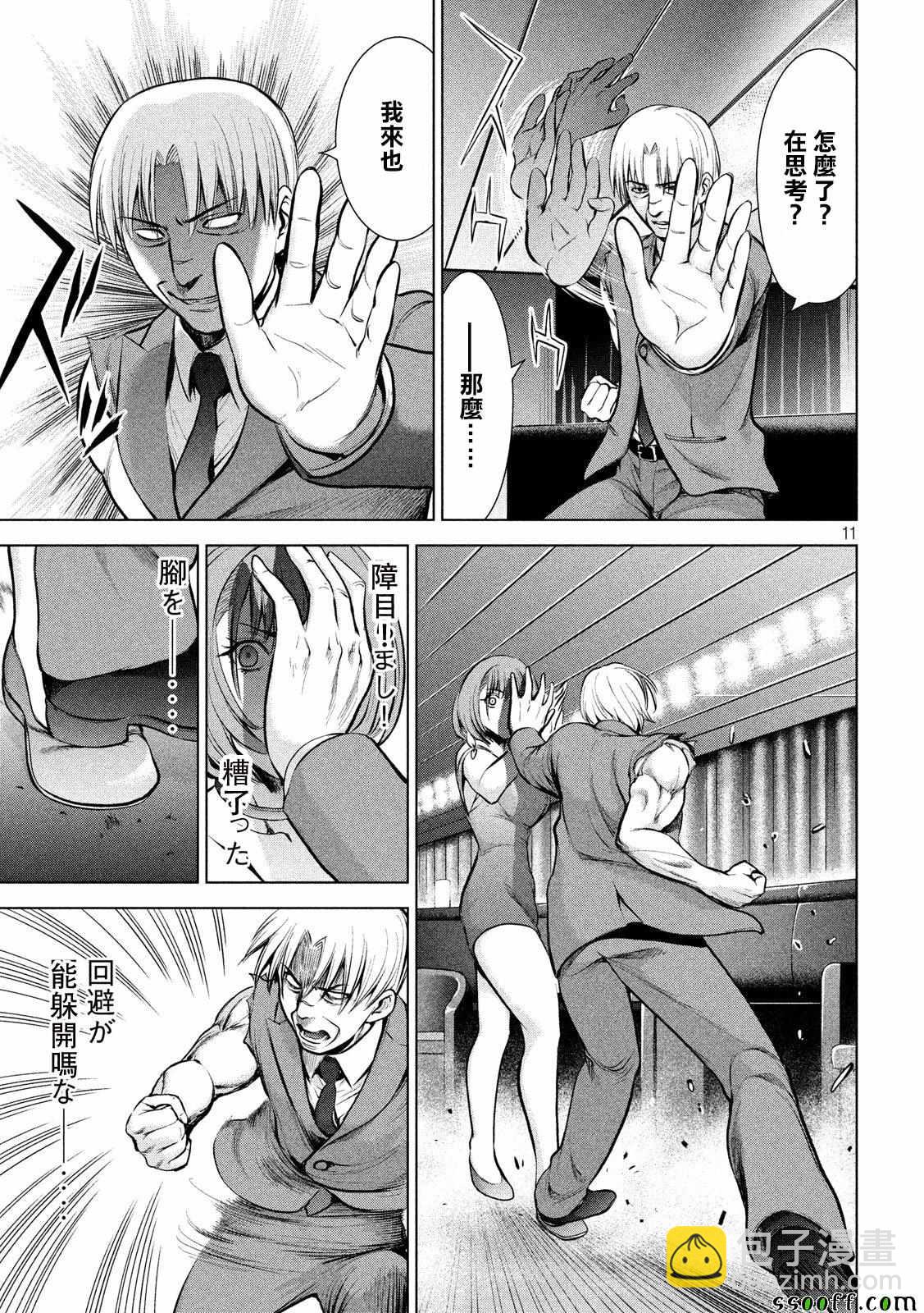 《Satanophany》第70话 第11页