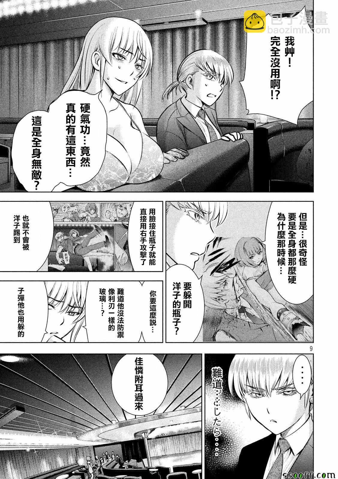 《Satanophany》第70话 第9页