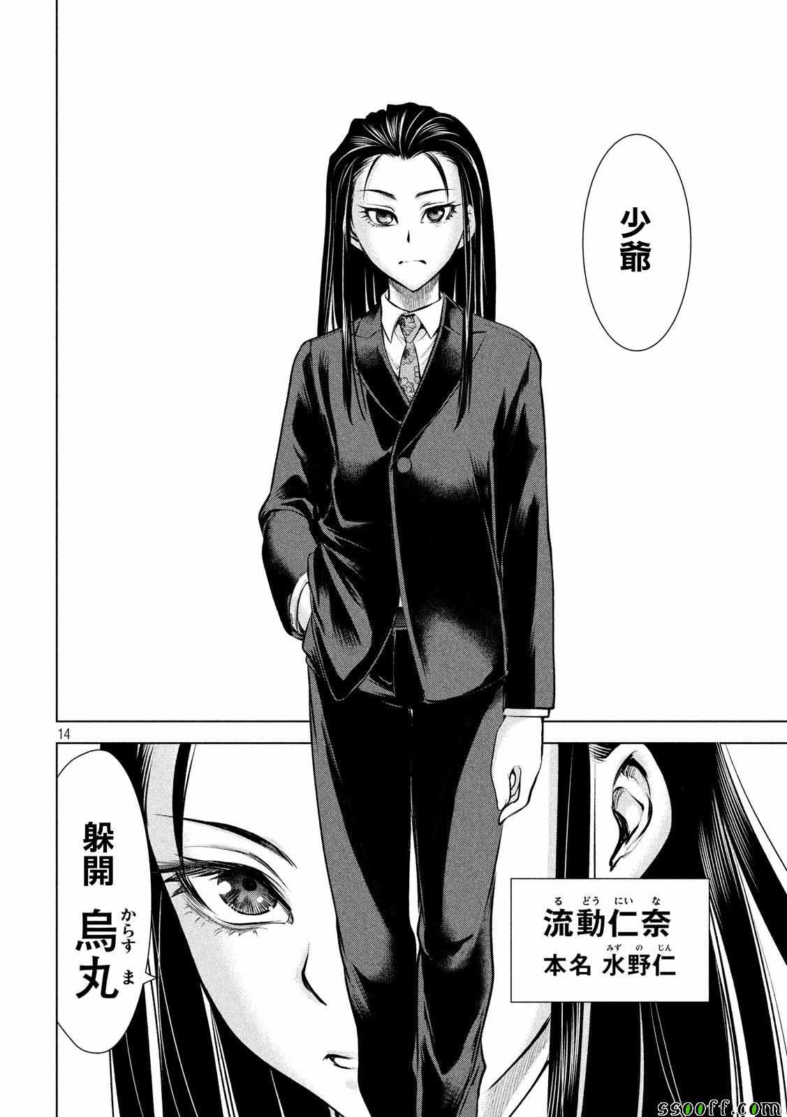 《Satanophany》第74话 第14页