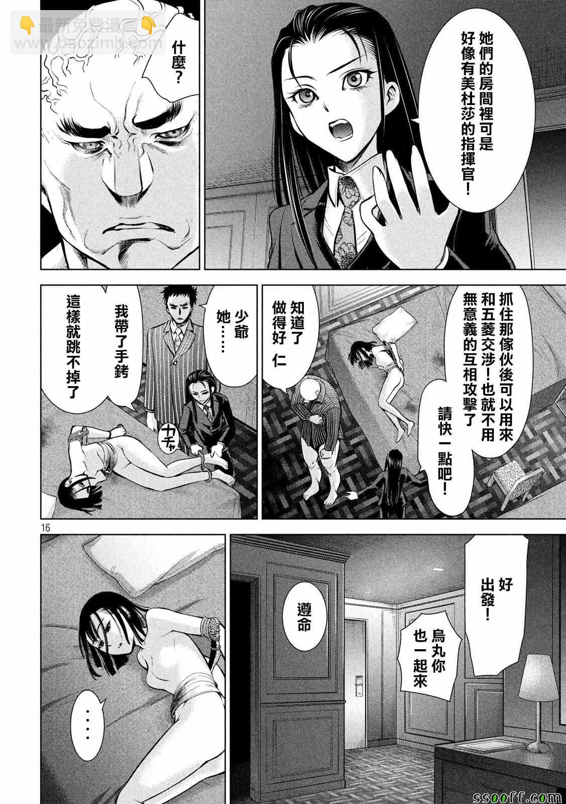 《Satanophany》第74话 第16页