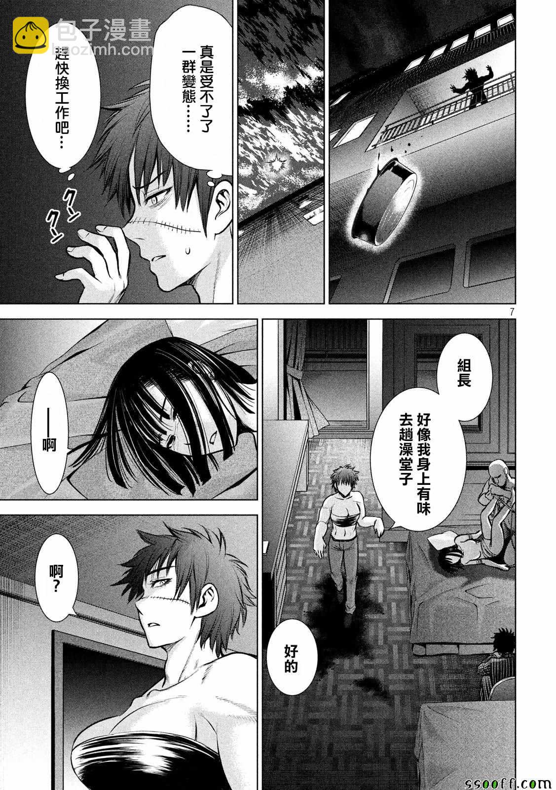 《Satanophany》第74话 第7页