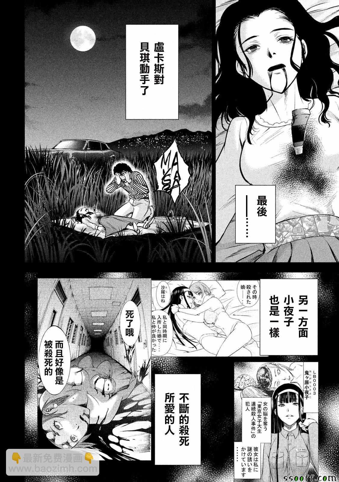 《Satanophany》第76话 第13页