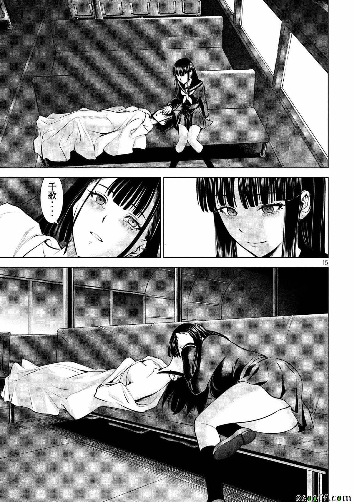 《Satanophany》第76话 第14页