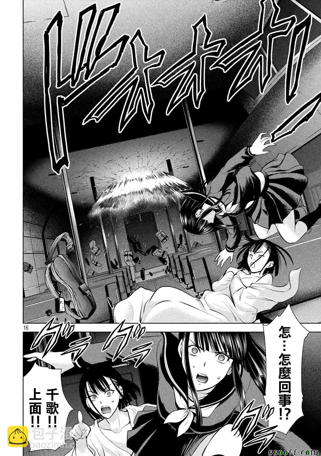 《Satanophany》第76话 第15页