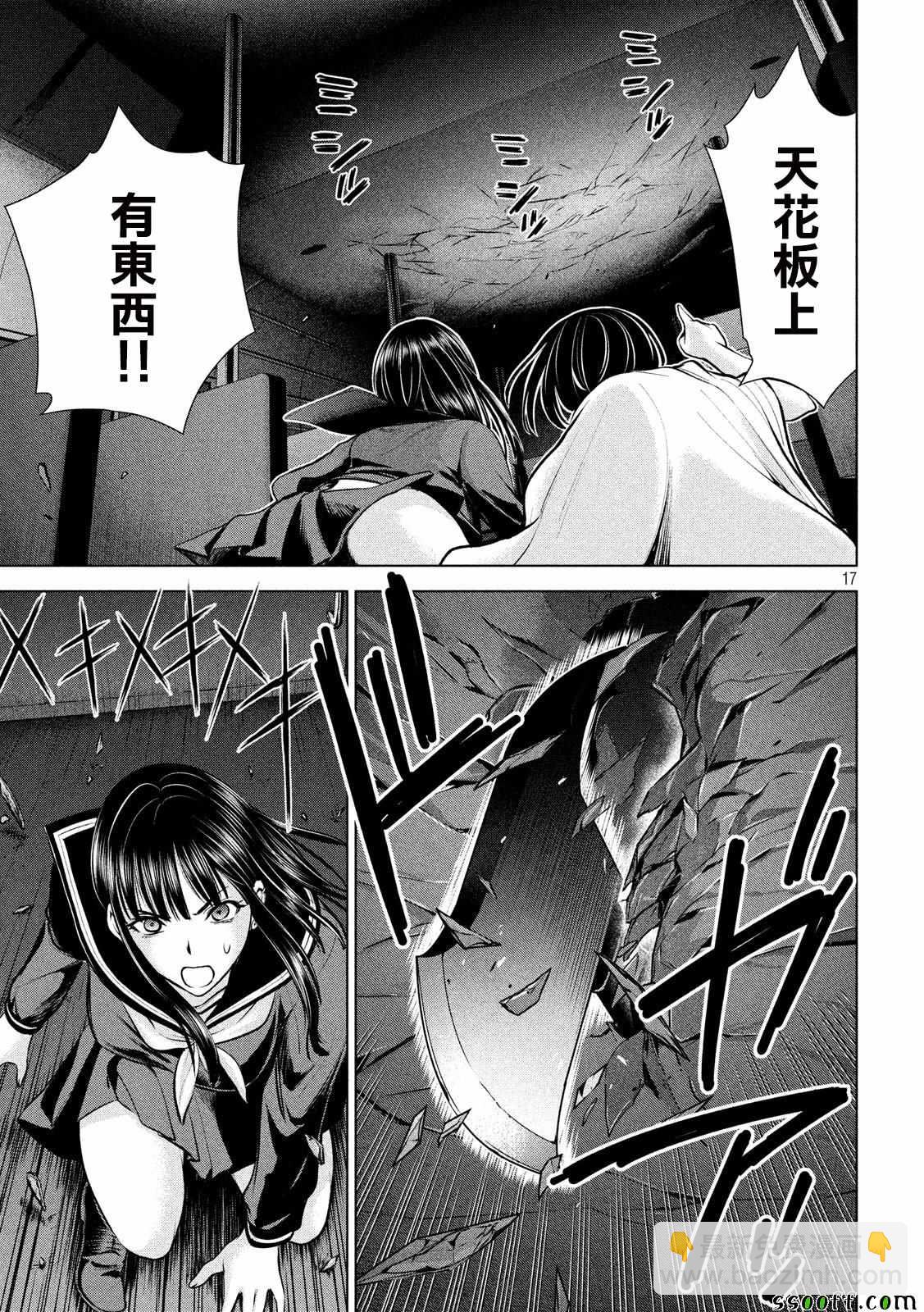 《Satanophany》第76话 第16页