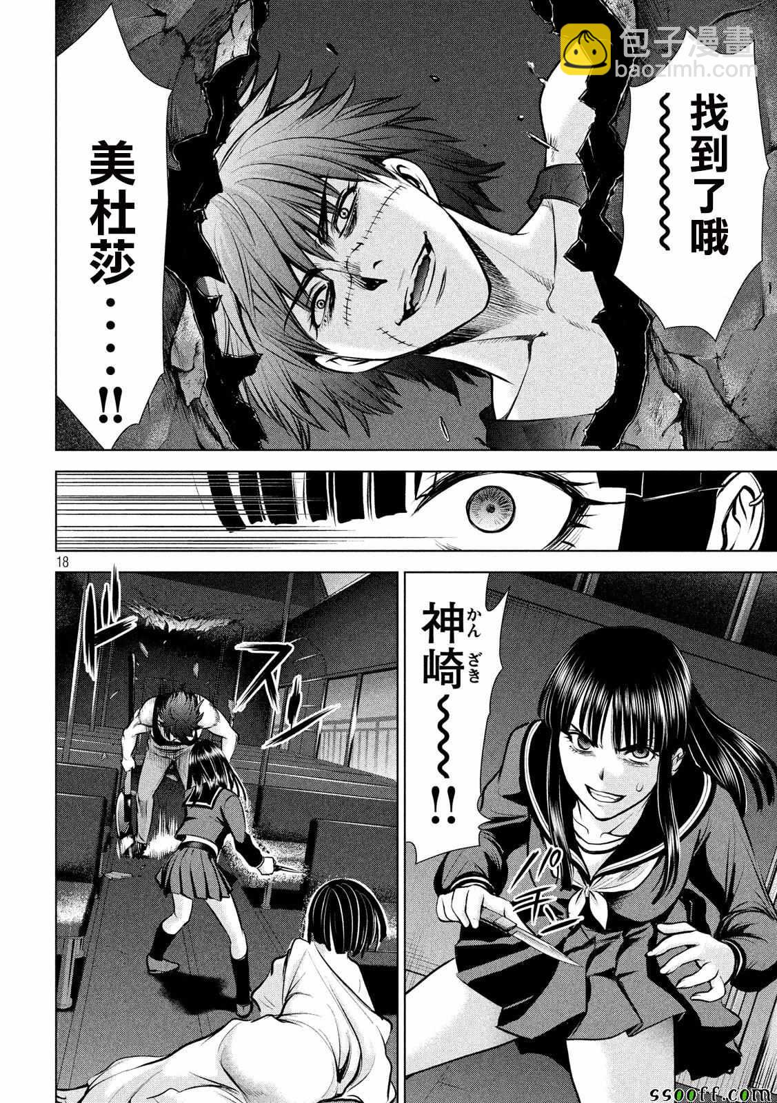 《Satanophany》第76话 第17页