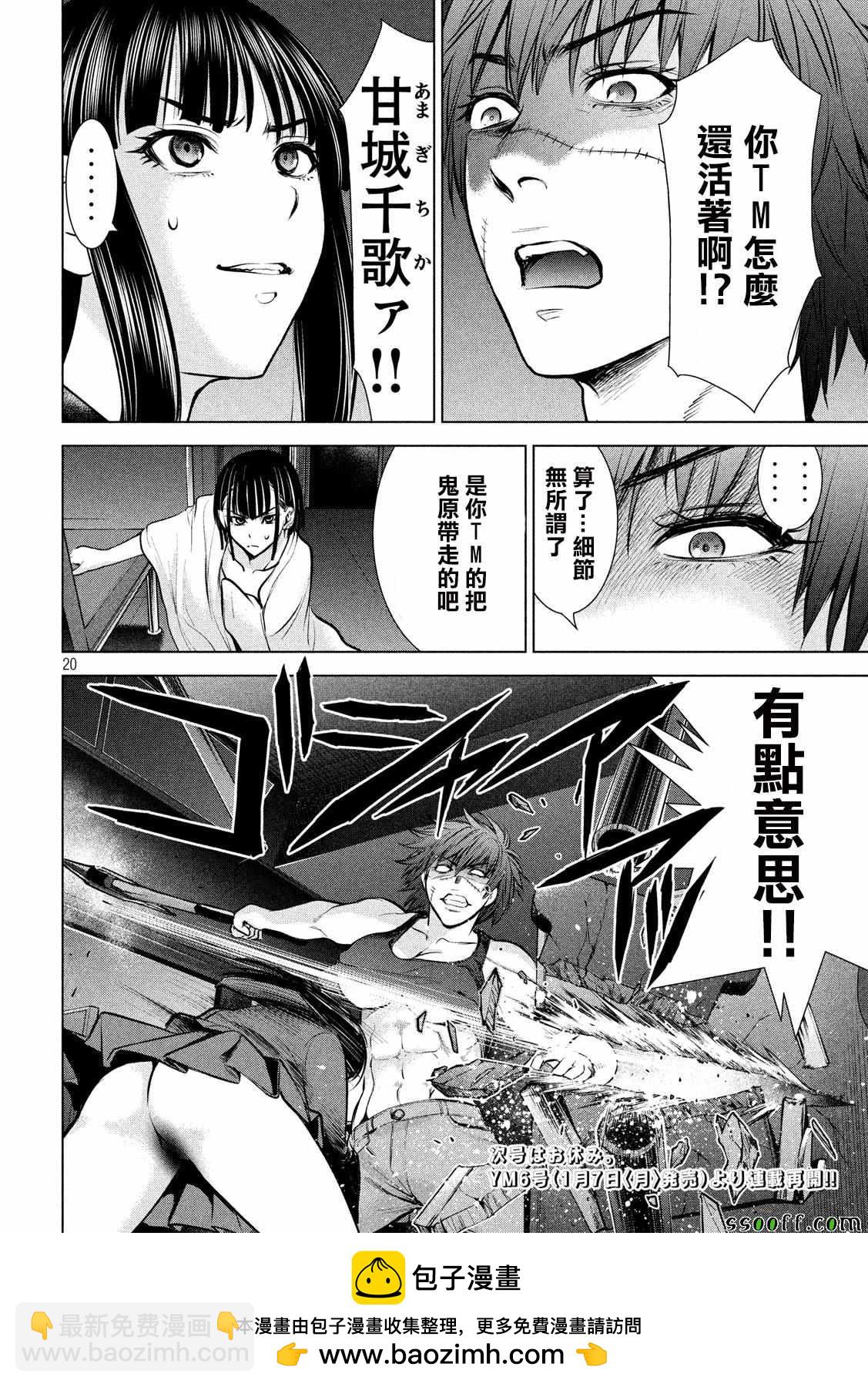 《Satanophany》第76话 第19页