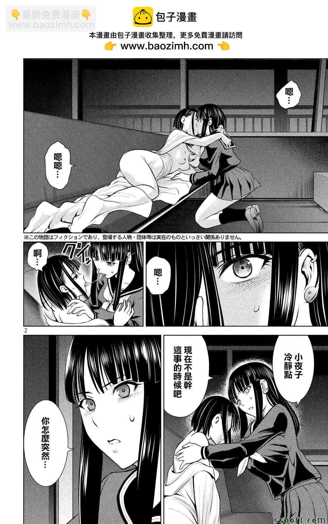 《Satanophany》第76话 第2页