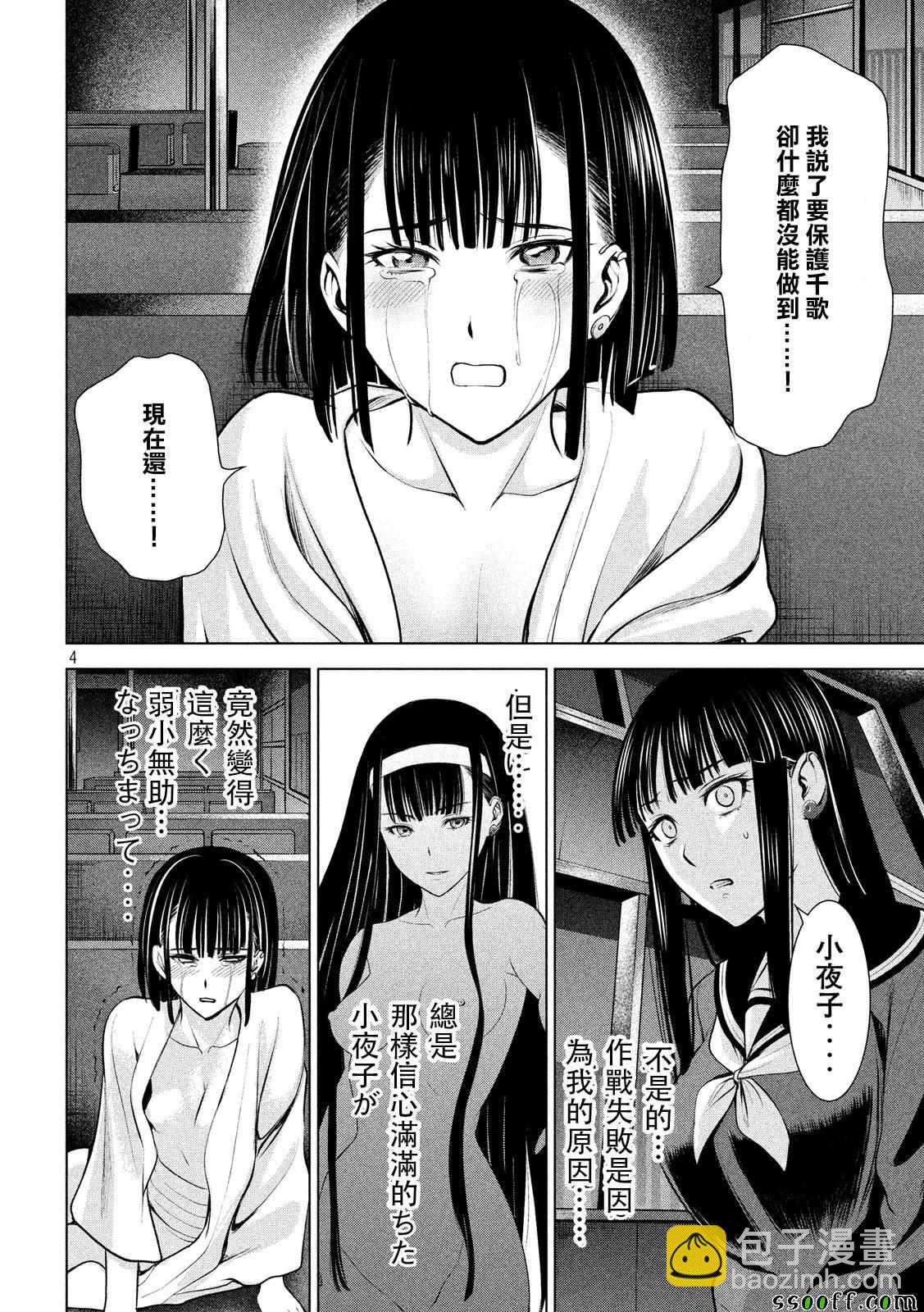 《Satanophany》第76话 第4页