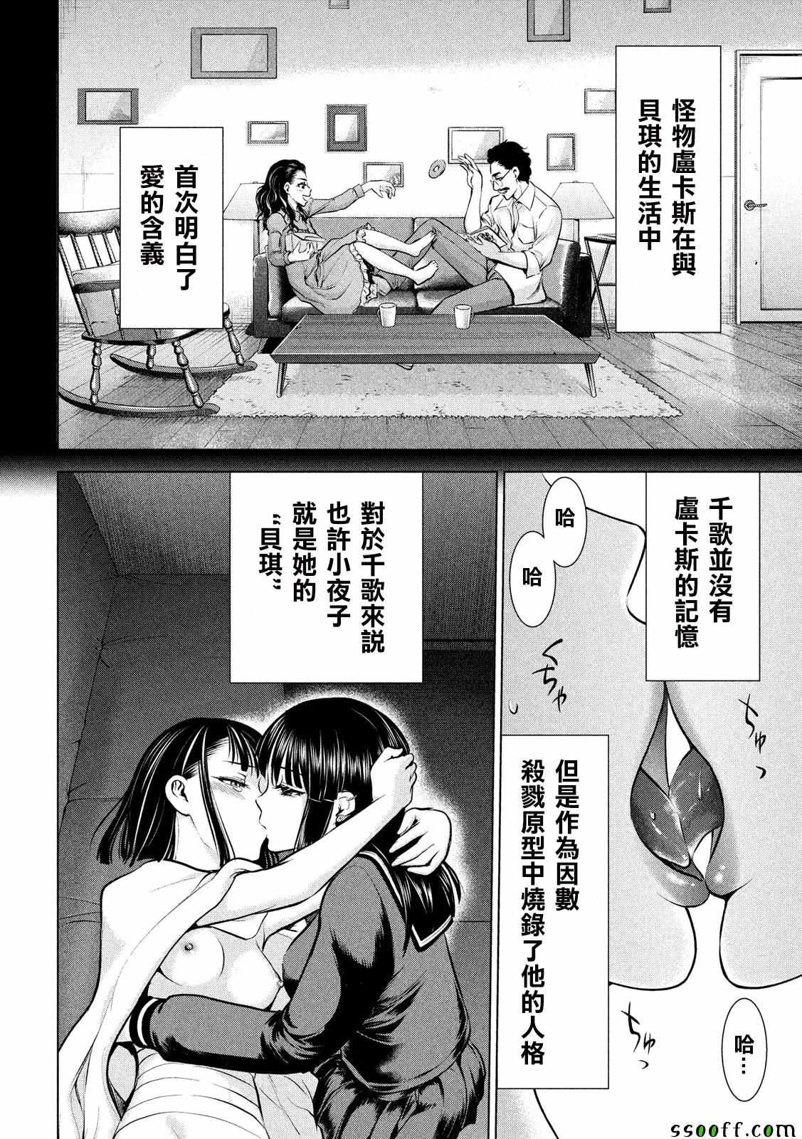 《Satanophany》第76话 第8页