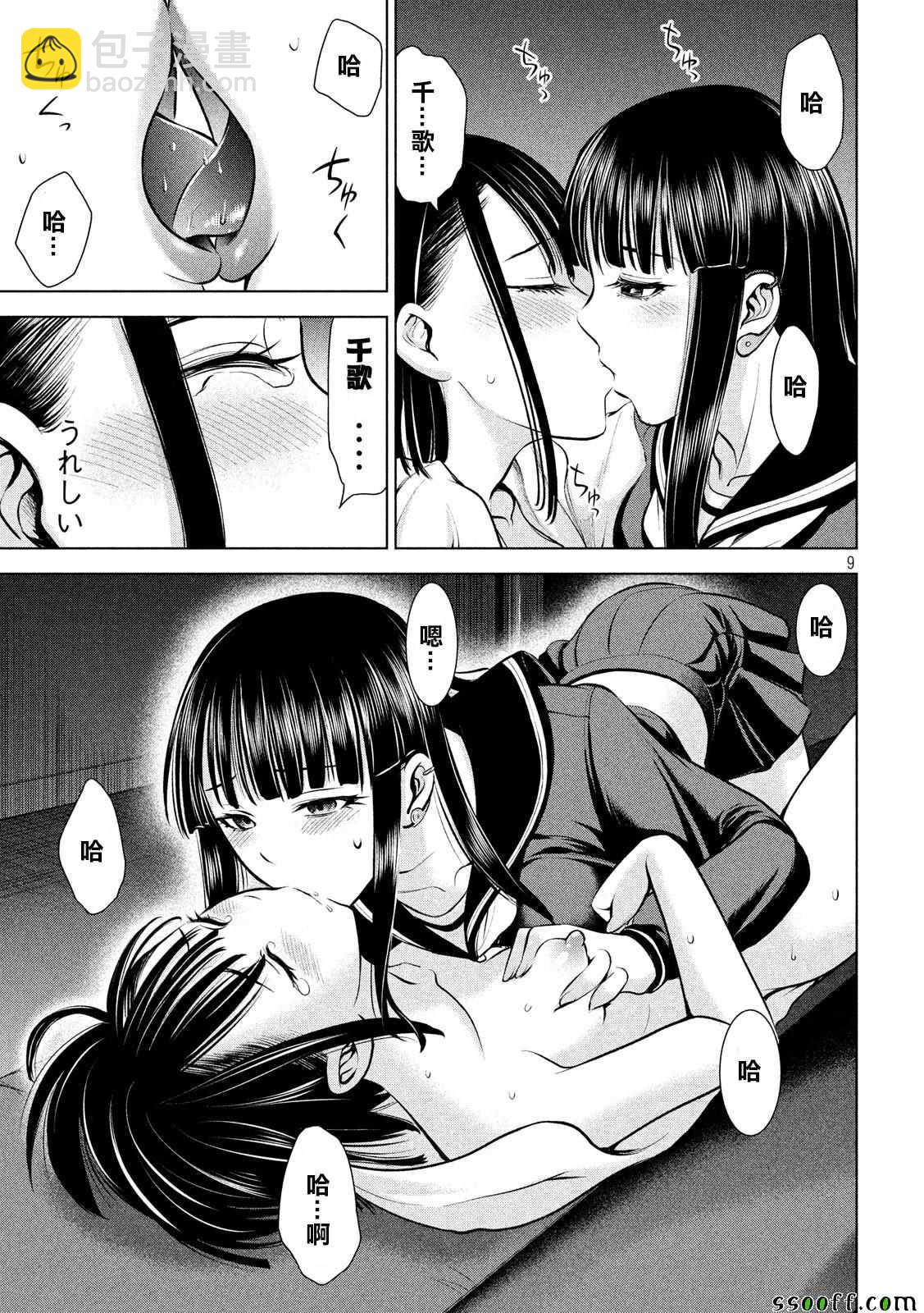 《Satanophany》第76话 第9页
