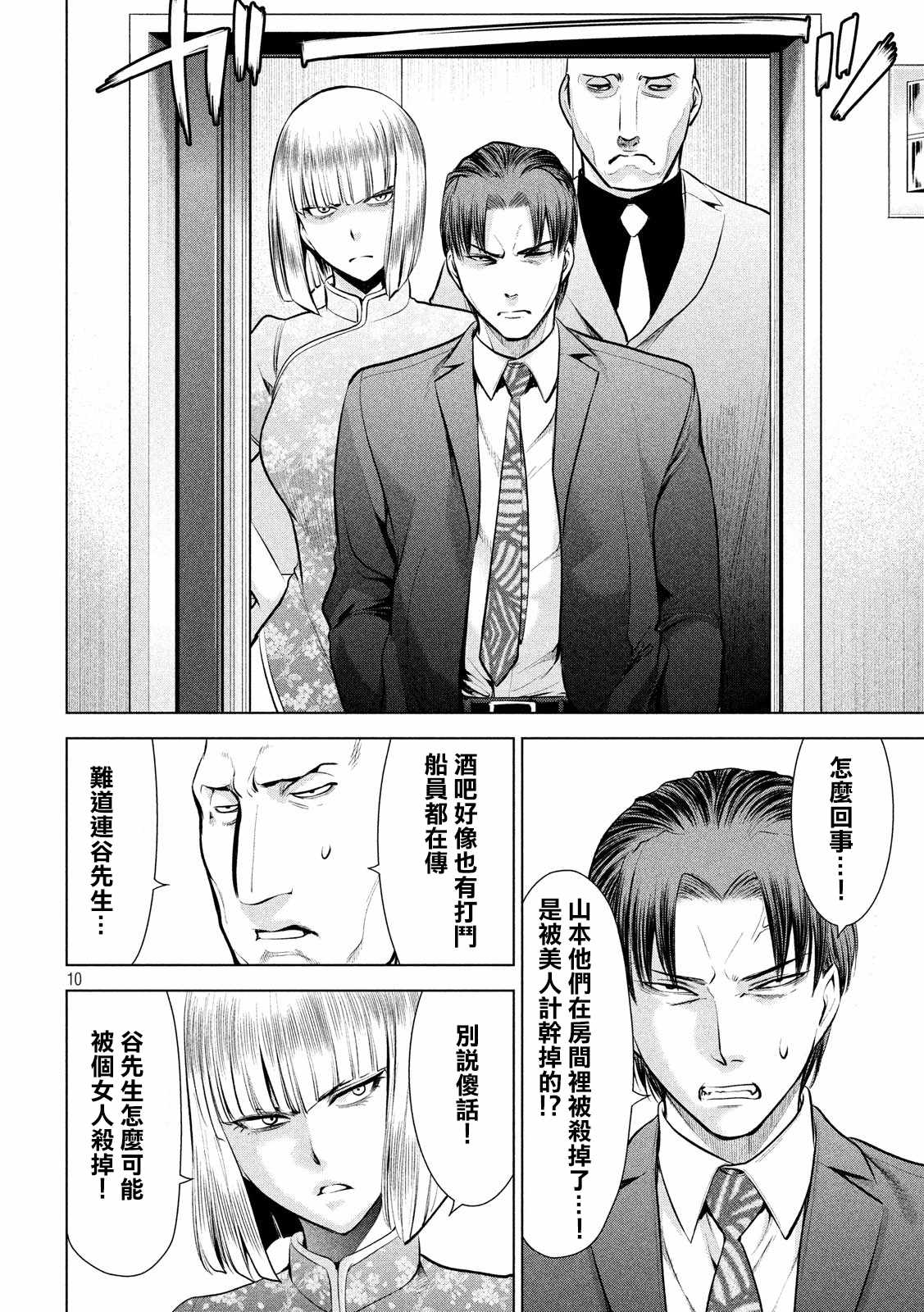 《Satanophany》第75话 第10页