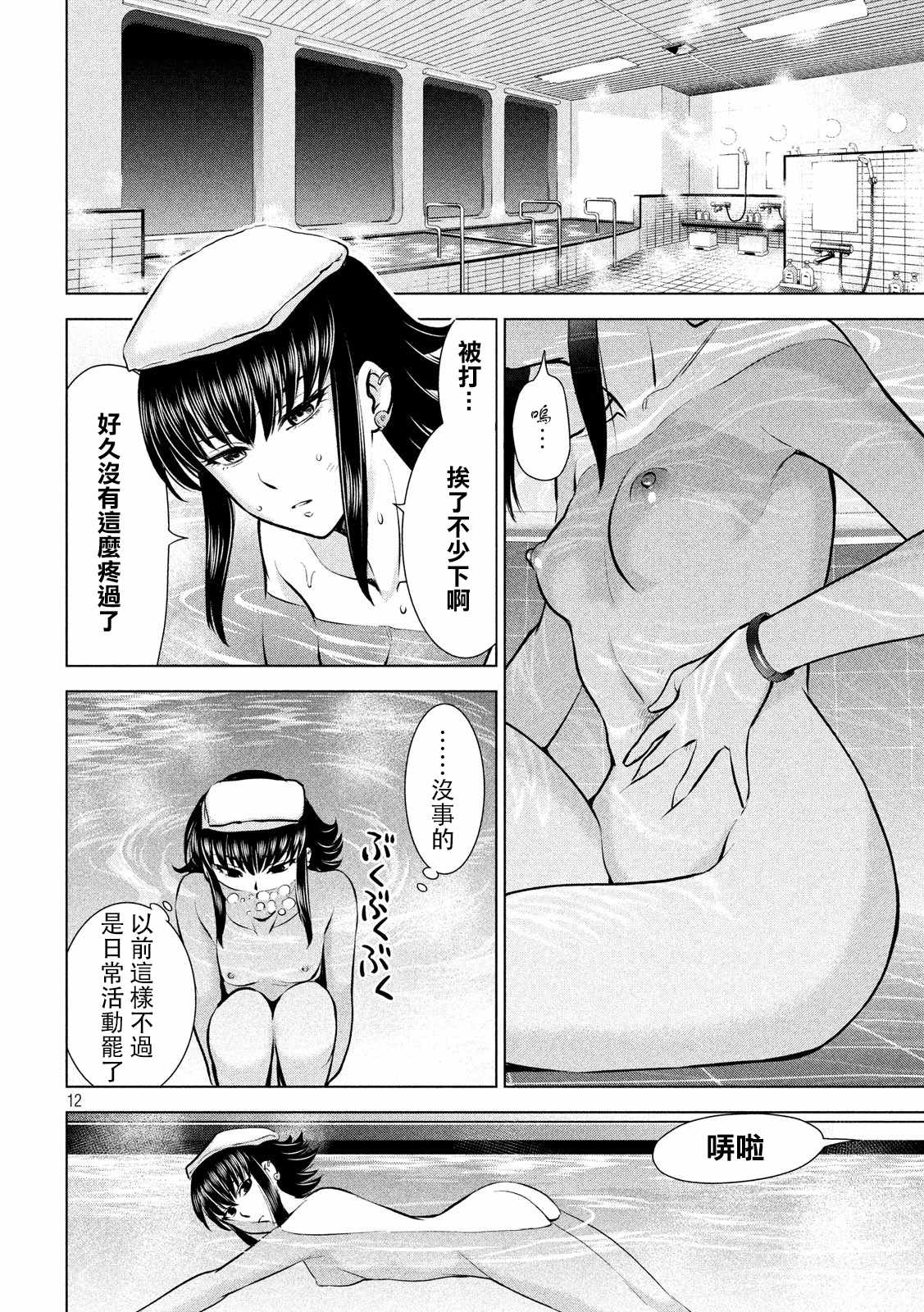 《Satanophany》第75话 第12页