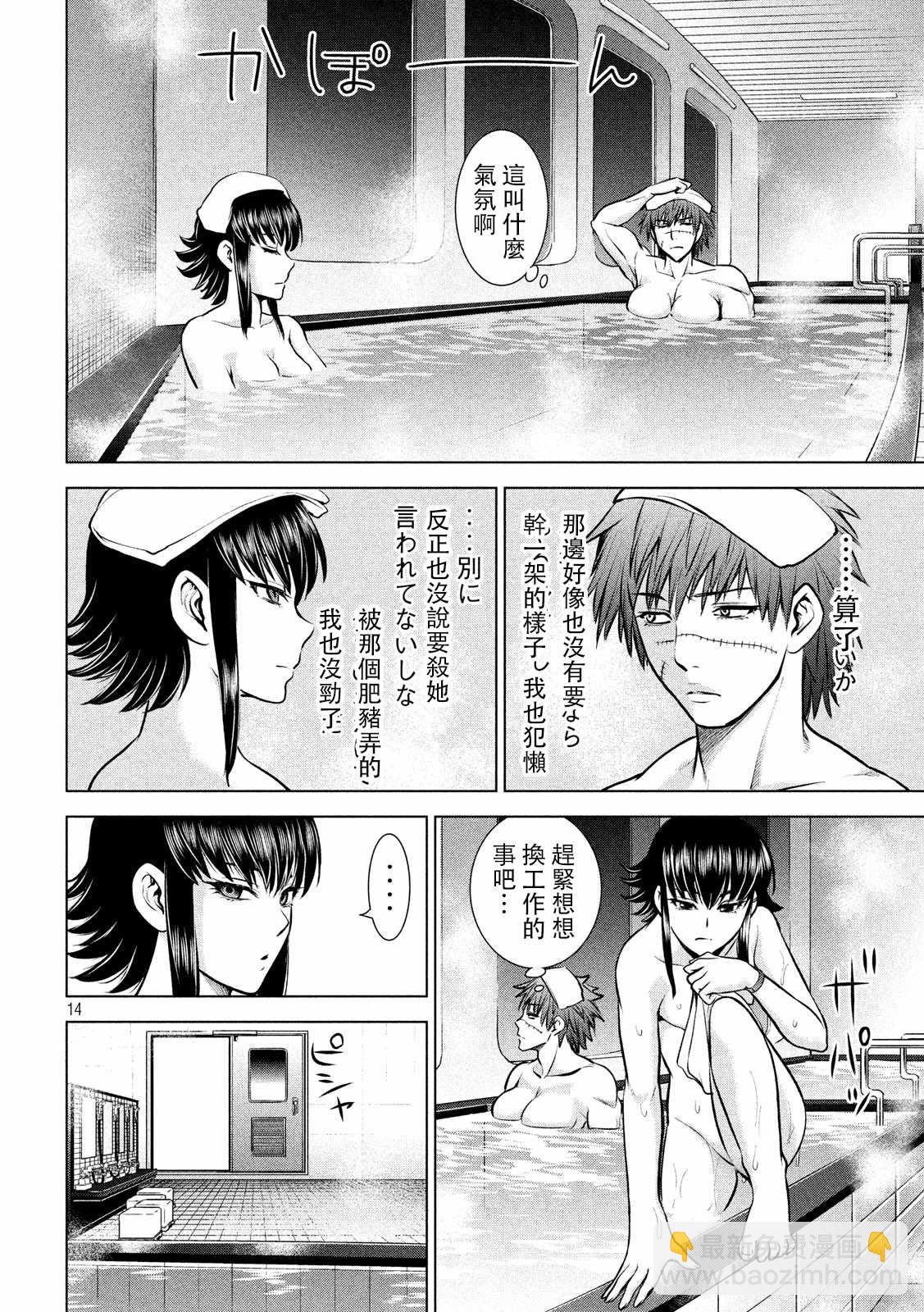 《Satanophany》第75话 第14页
