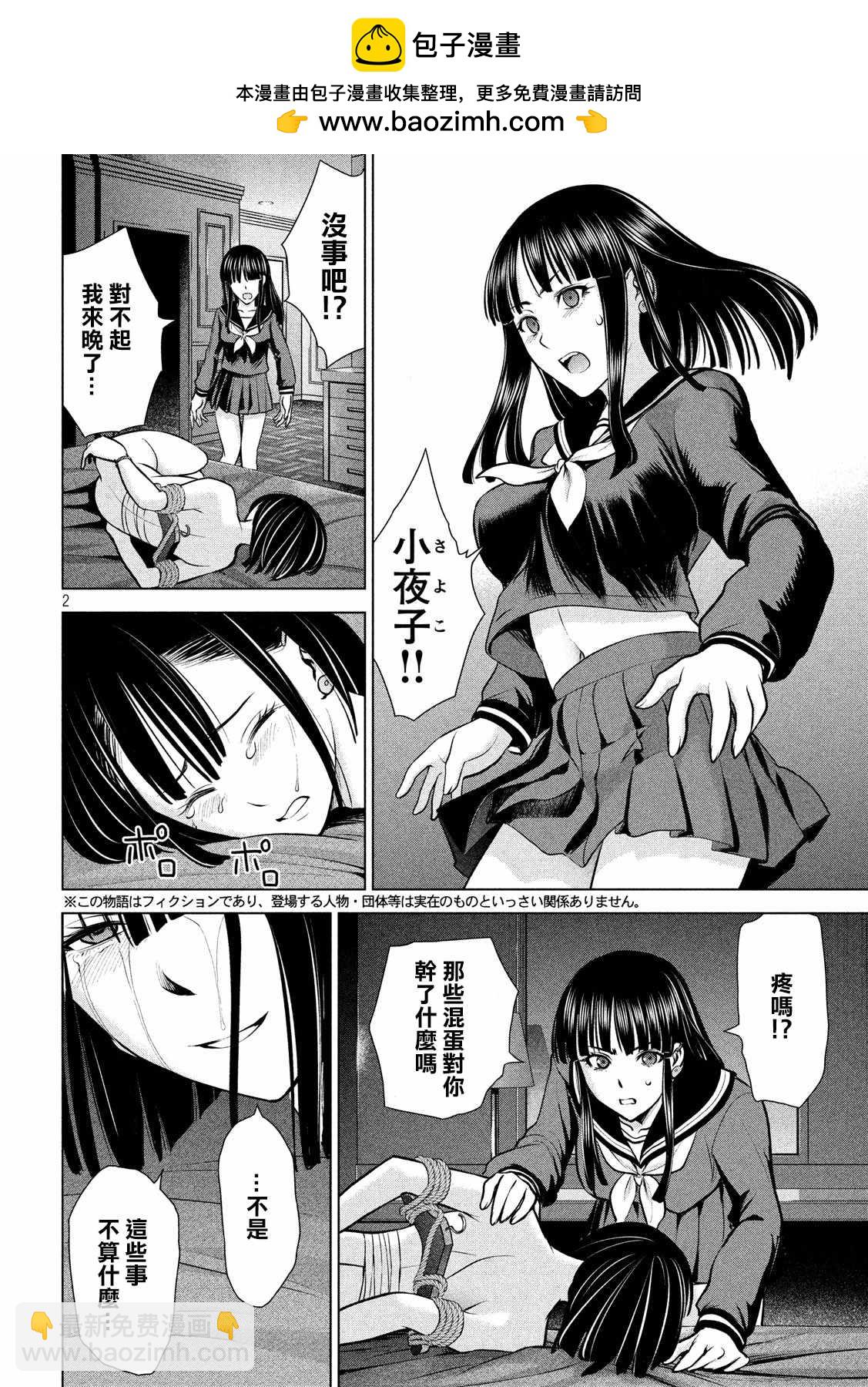 《Satanophany》第75话 第2页