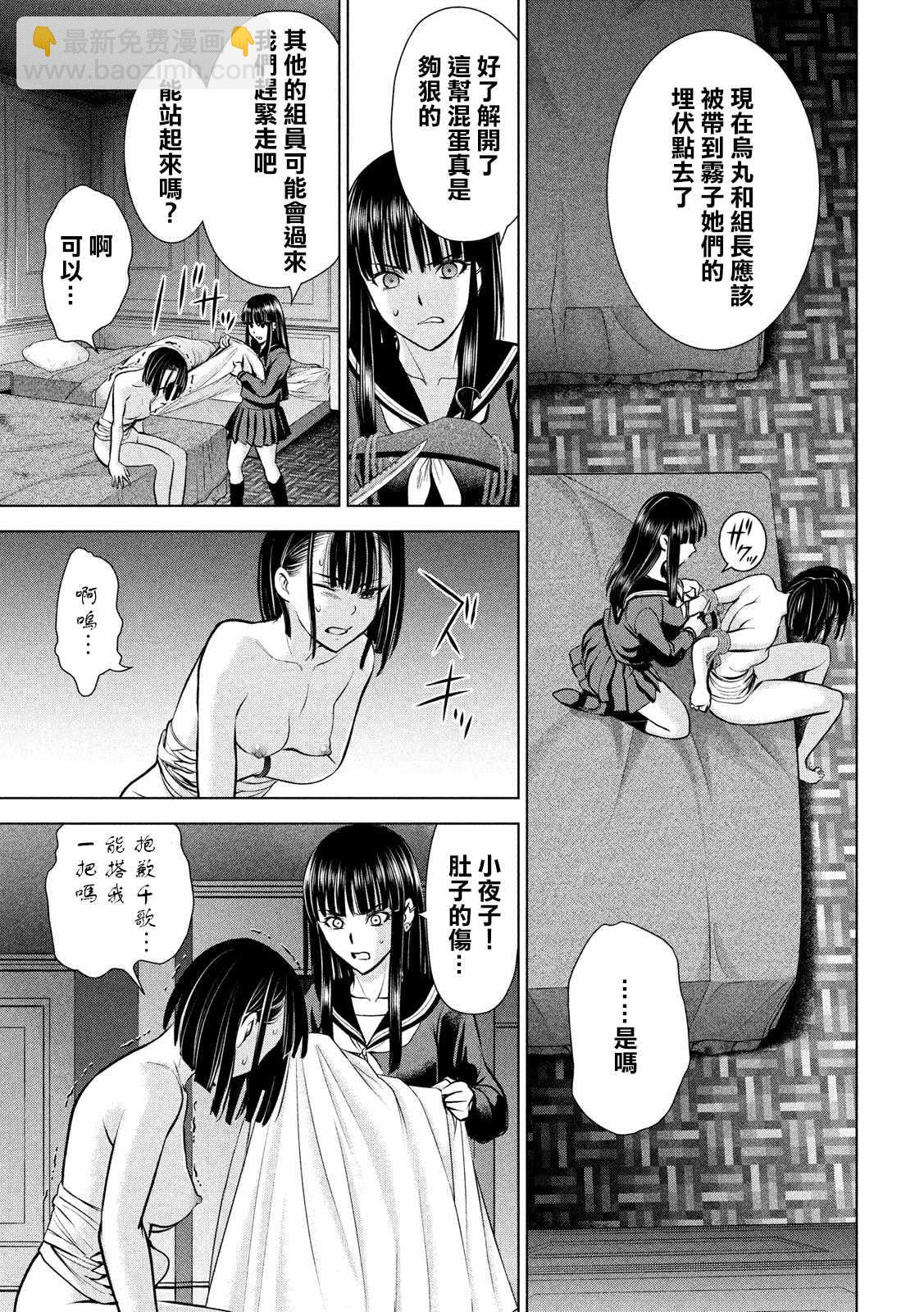 《Satanophany》第75话 第7页