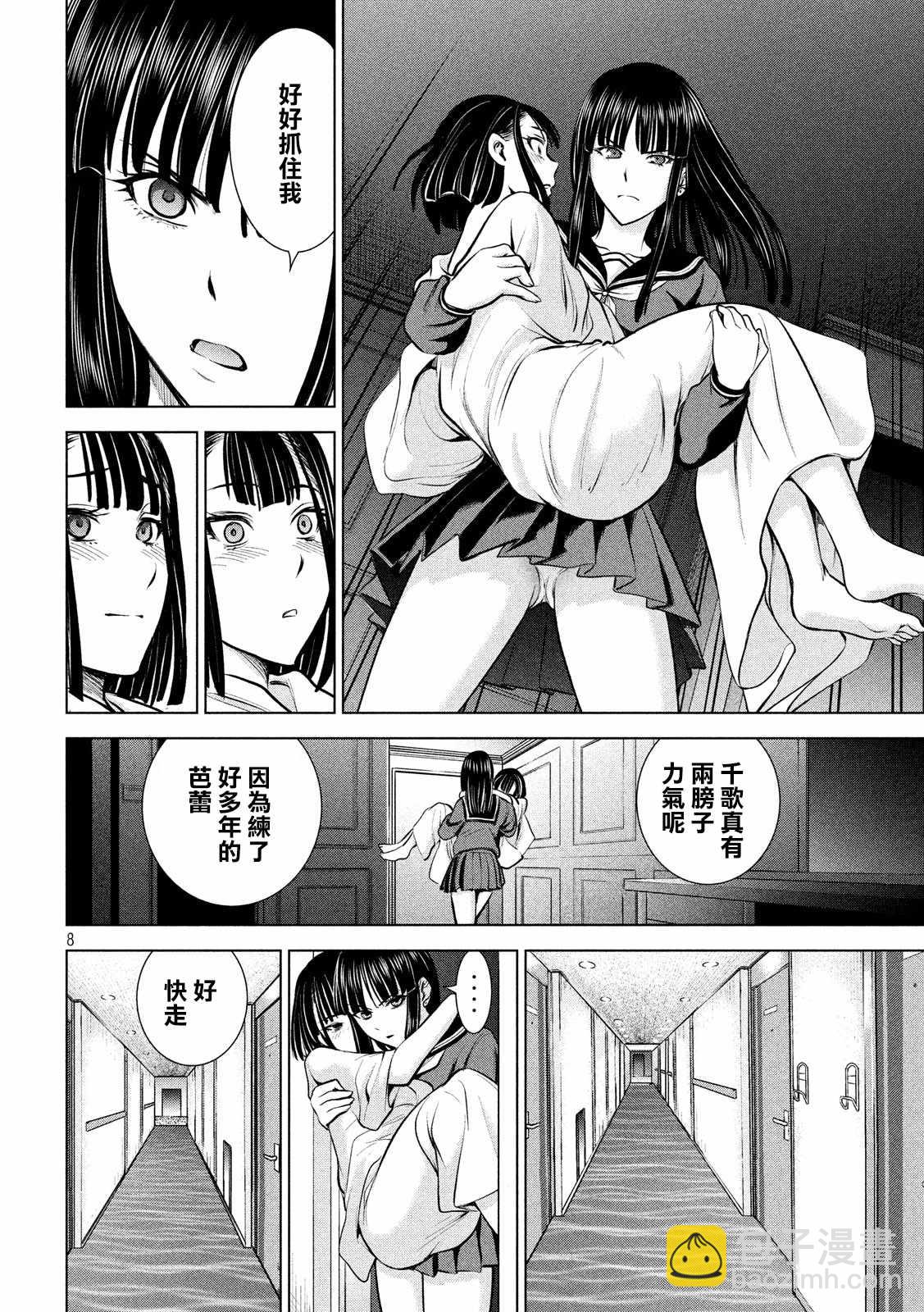 《Satanophany》第75话 第8页