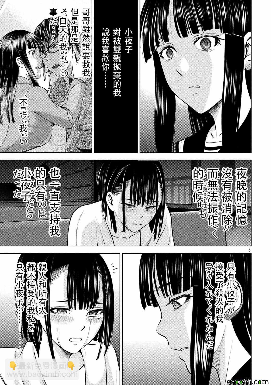 《Satanophany》第76话 第5页