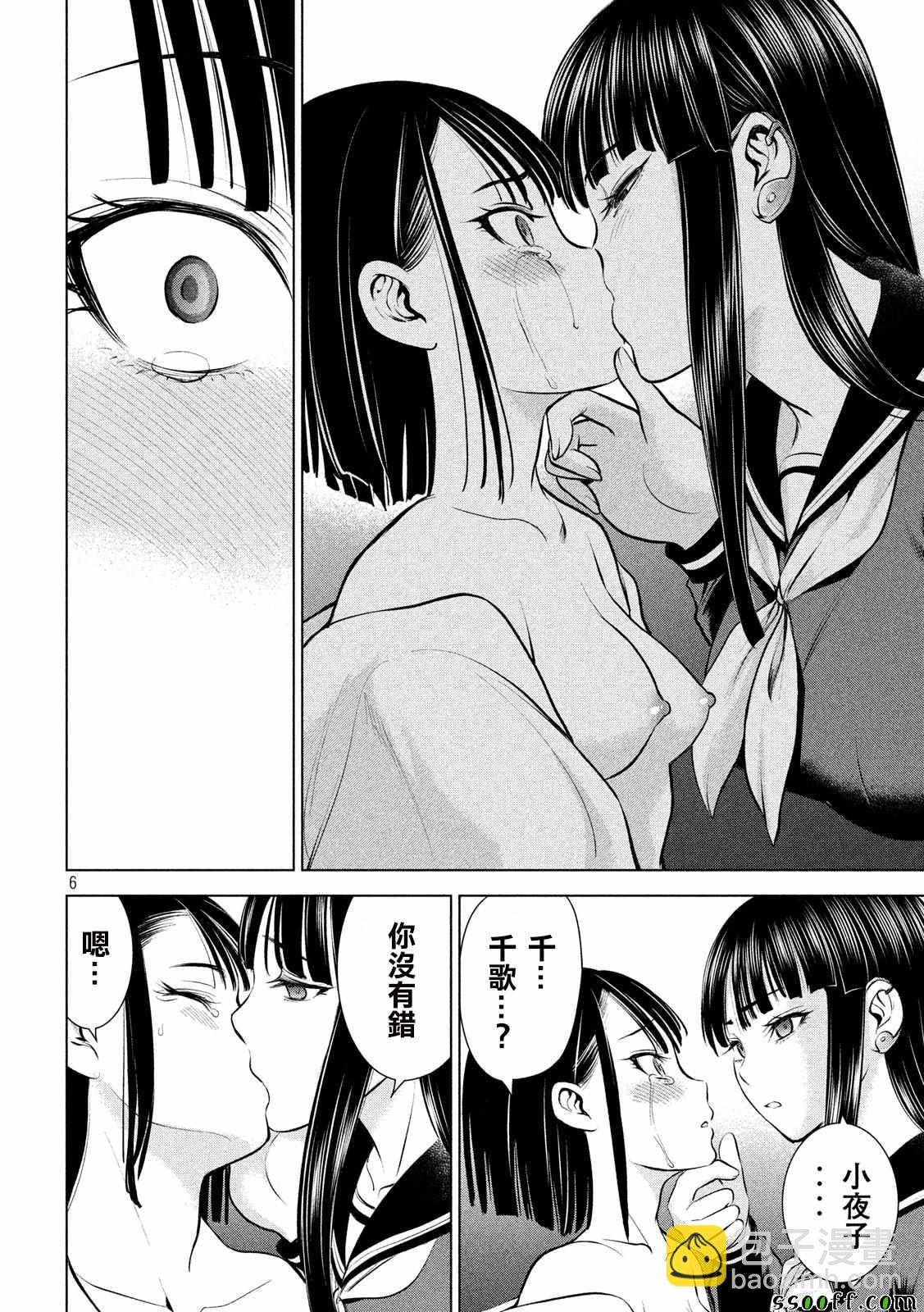 《Satanophany》第76话 第6页