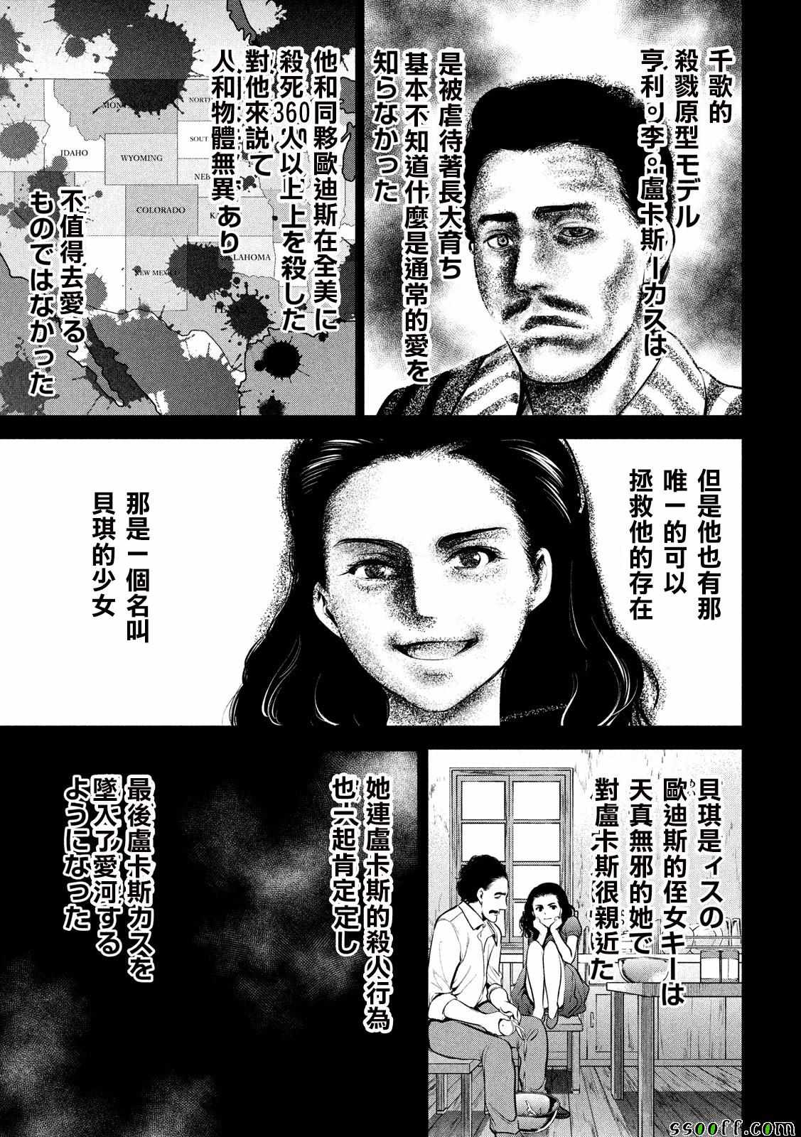 《Satanophany》第76话 第7页