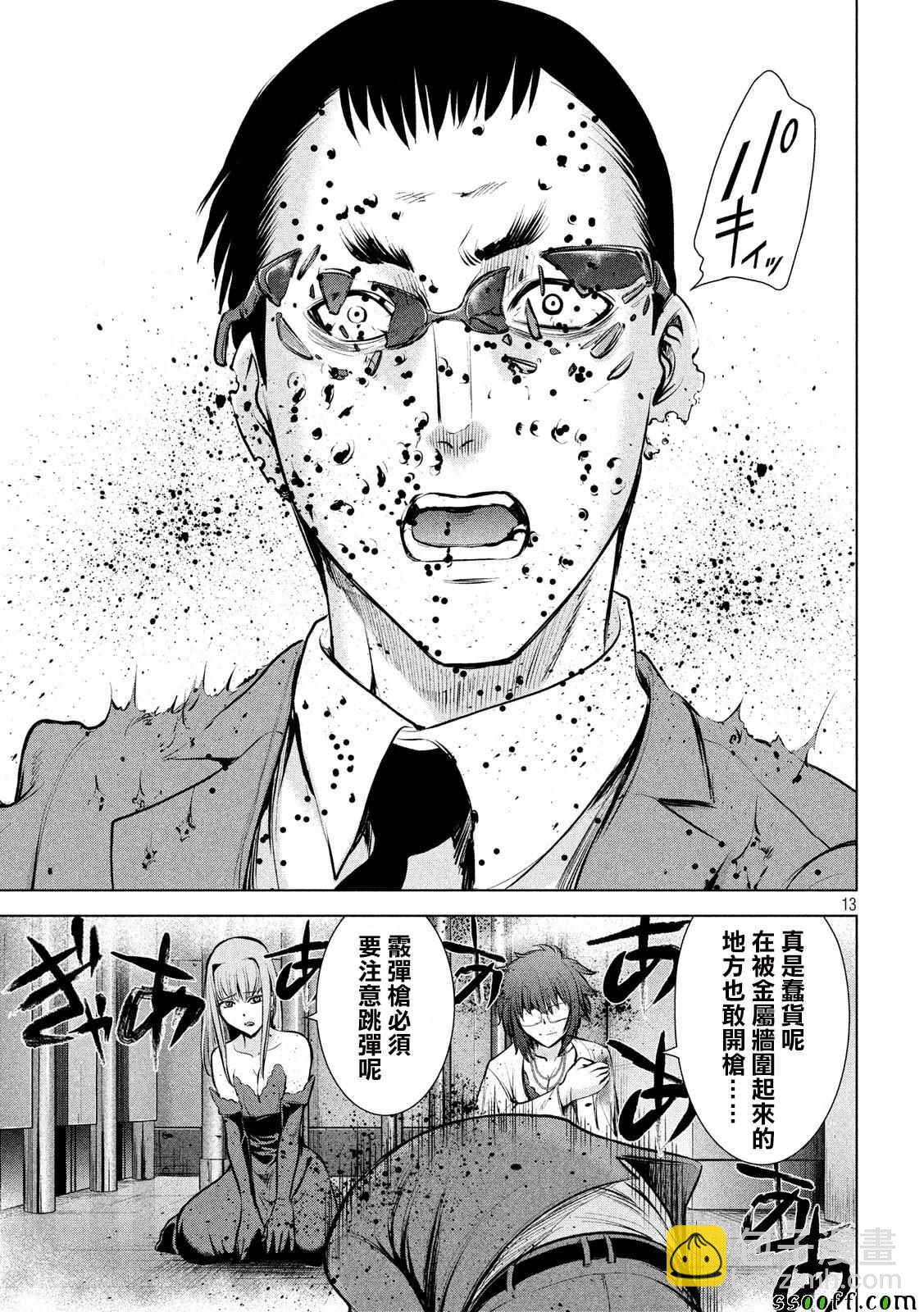 《Satanophany》第73话 第11页