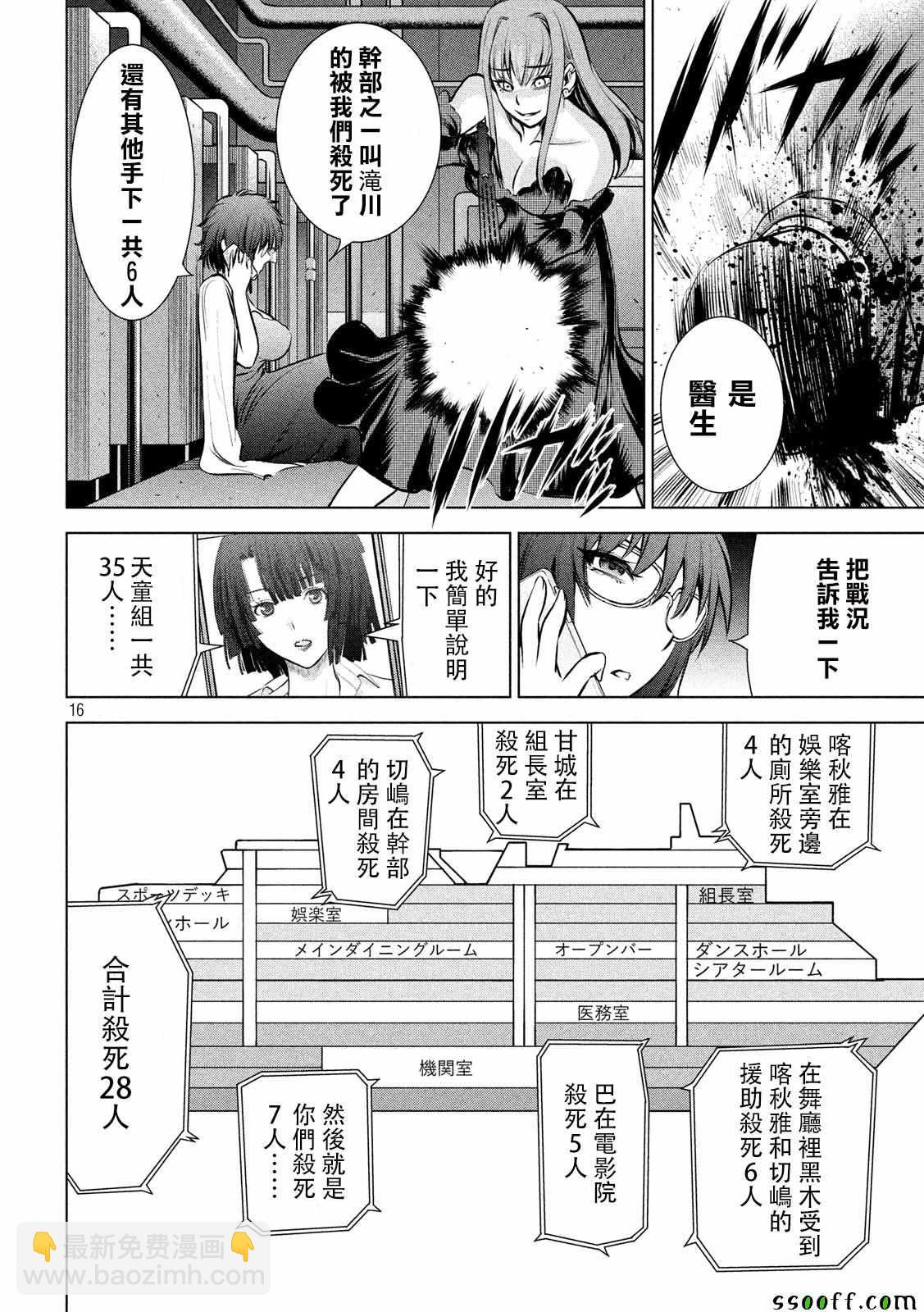 《Satanophany》第73话 第14页