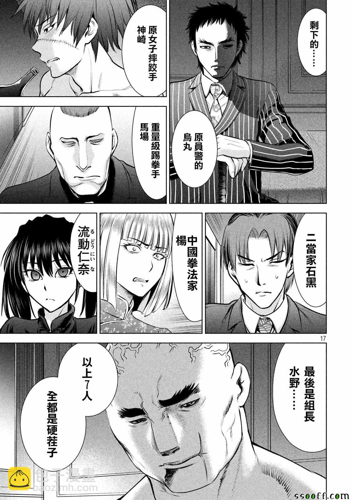 《Satanophany》第73话 第15页