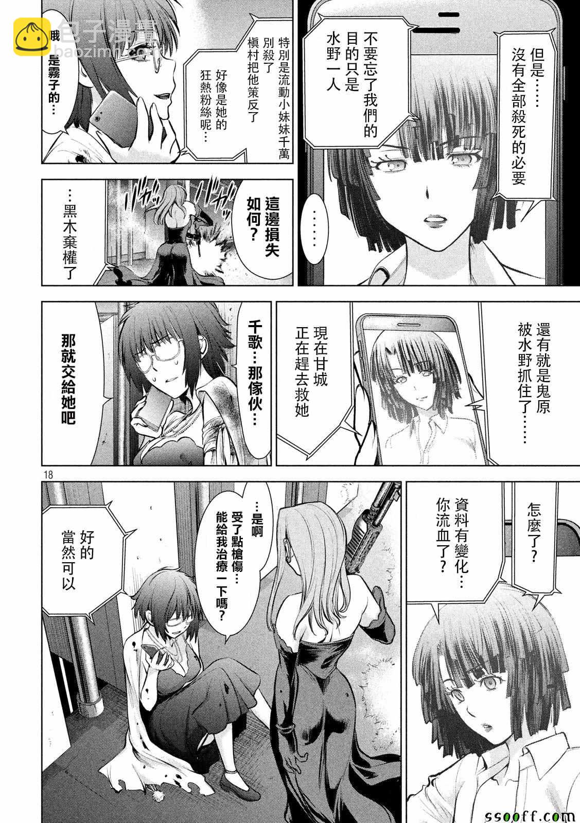 《Satanophany》第73话 第16页