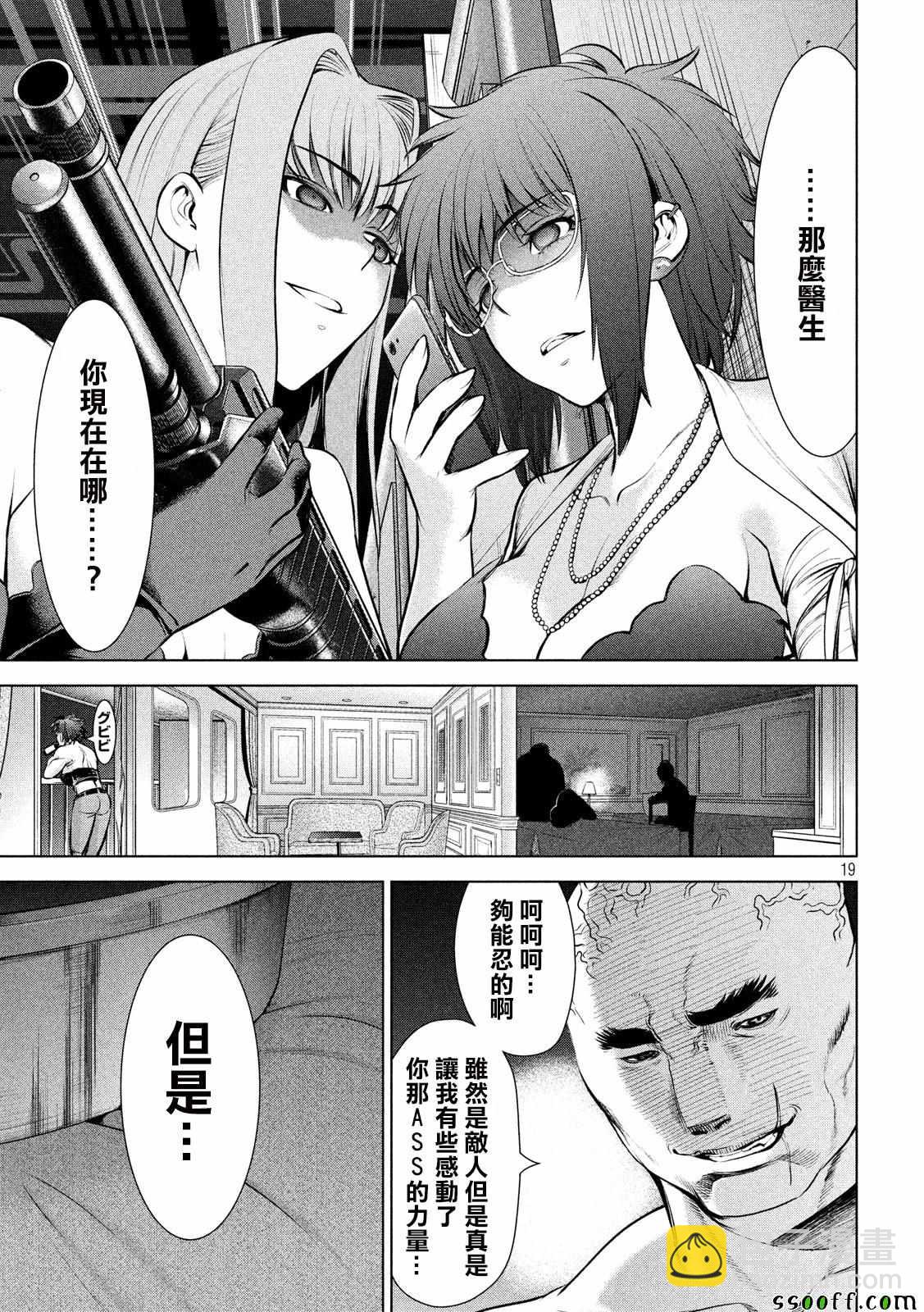 《Satanophany》第73话 第17页