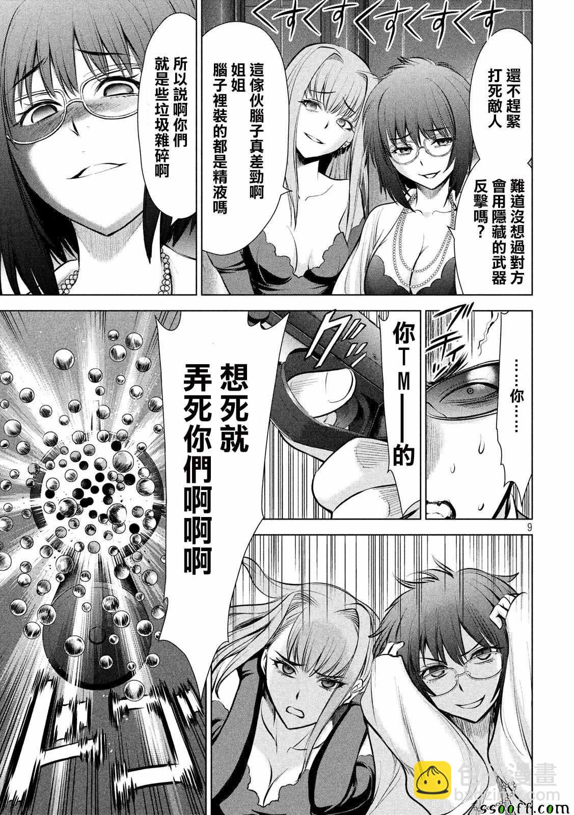 《Satanophany》第73话 第8页