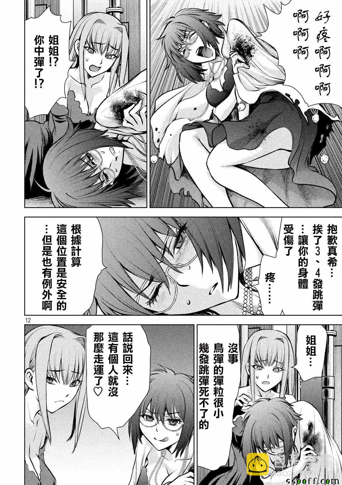 《Satanophany》第73话 第10页