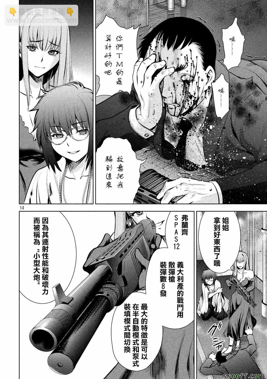 《Satanophany》第73话 第12页