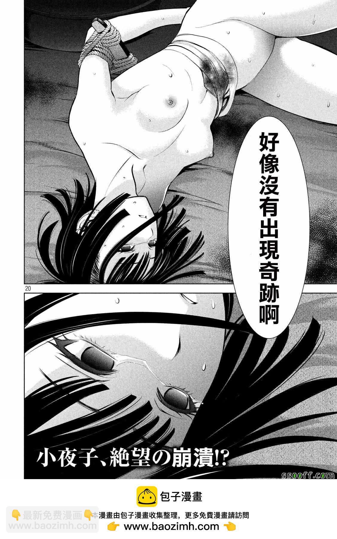 《Satanophany》第73话 第18页