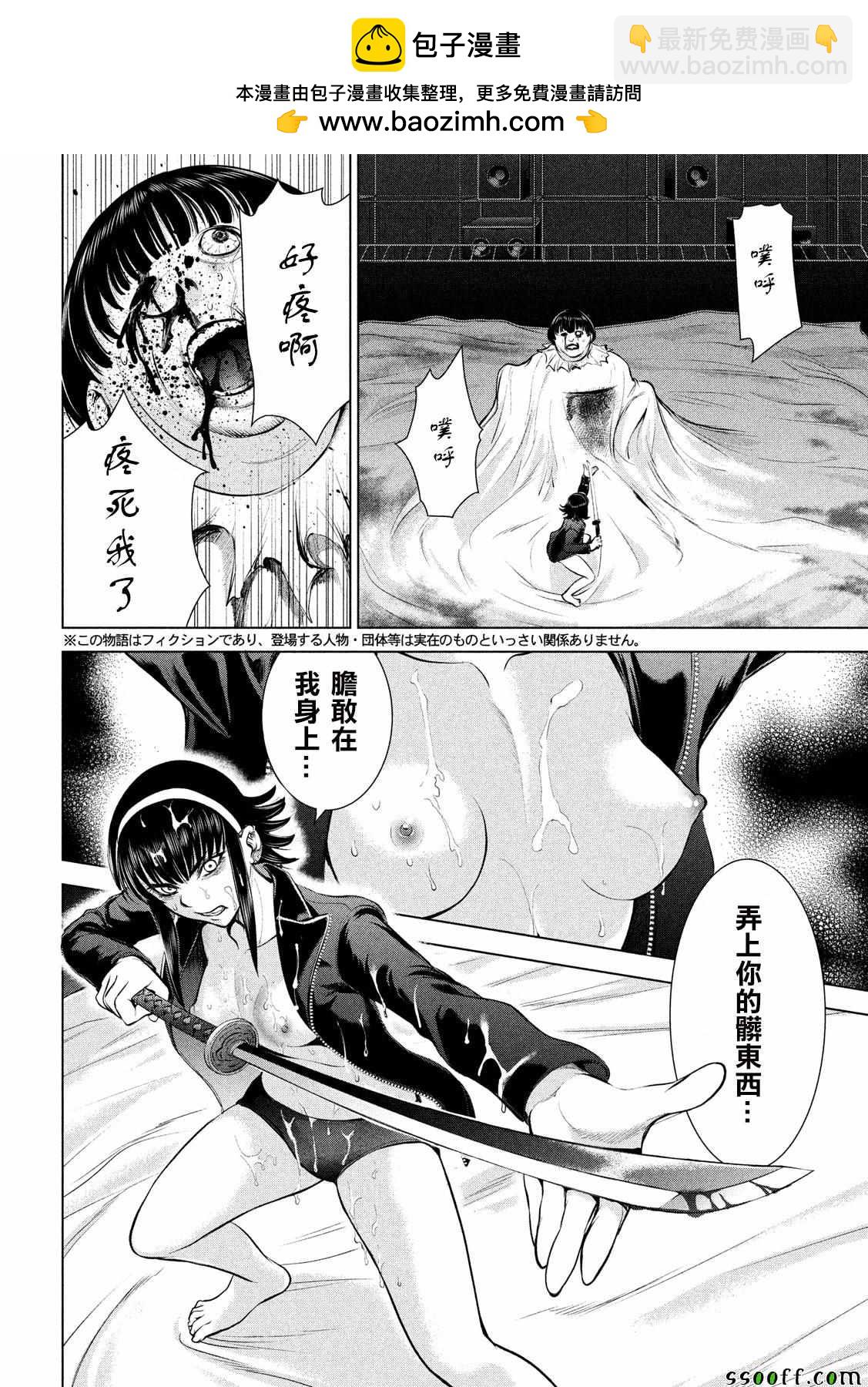 《Satanophany》第73话 第2页