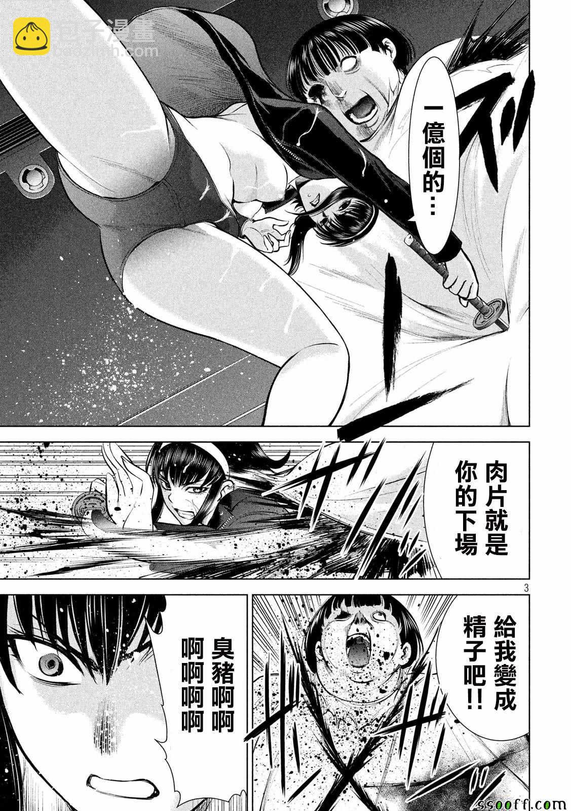 《Satanophany》第73话 第3页