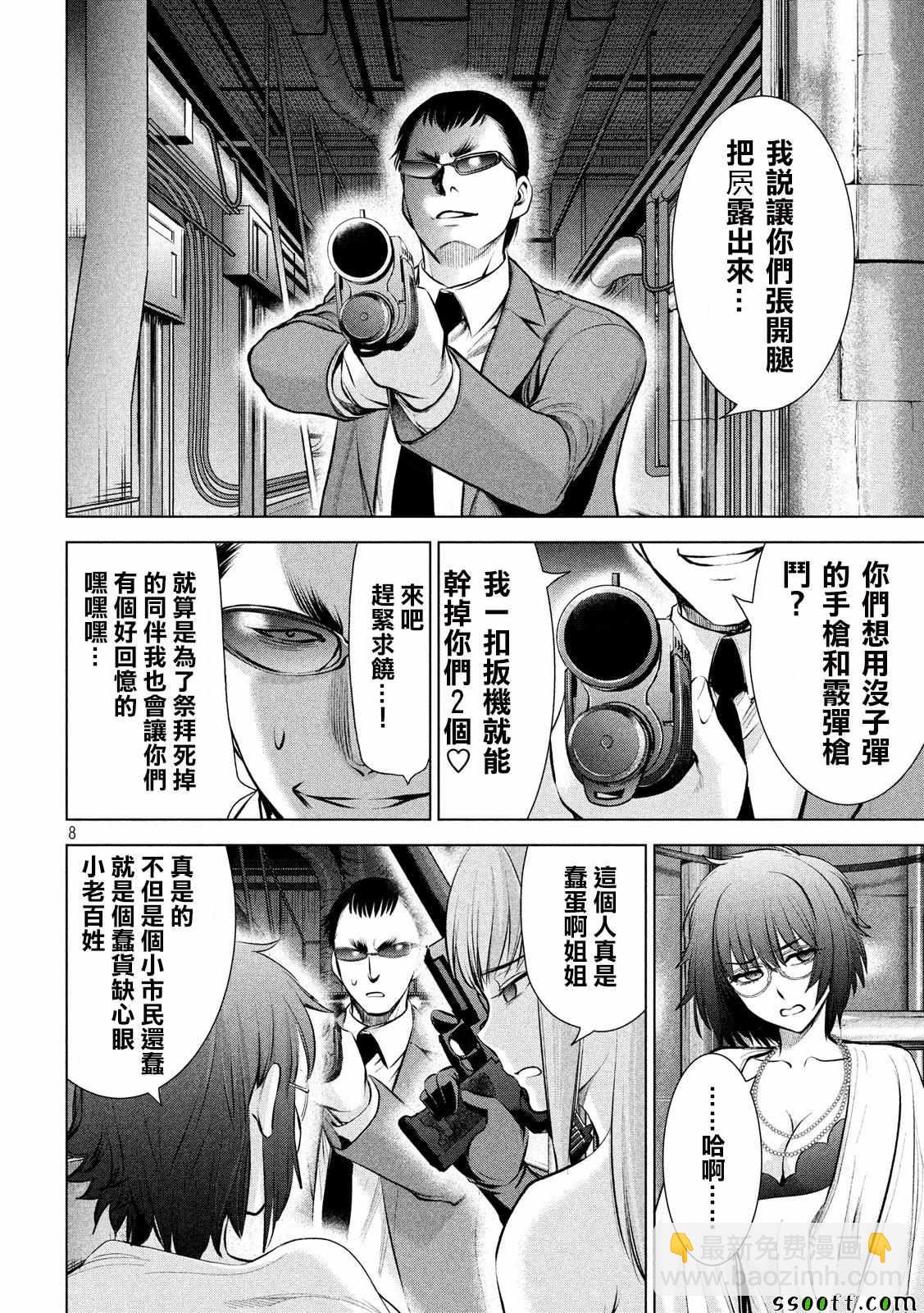 《Satanophany》第73话 第7页