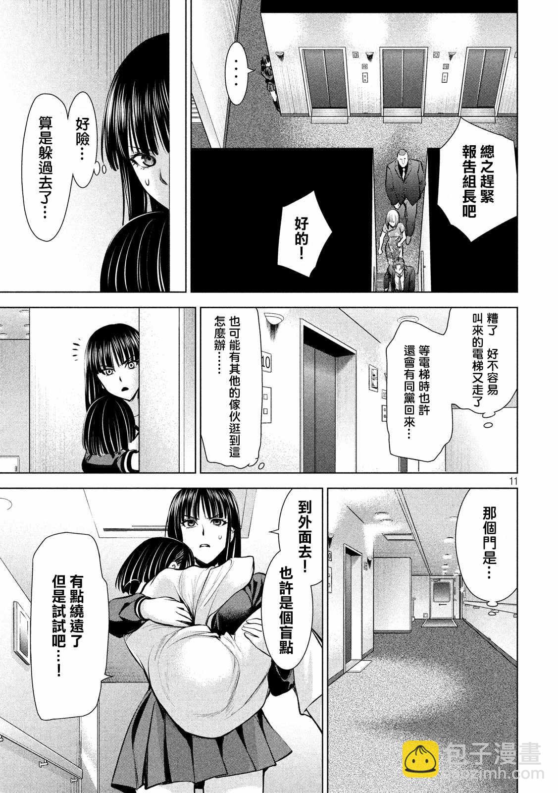 《Satanophany》第75话 第11页