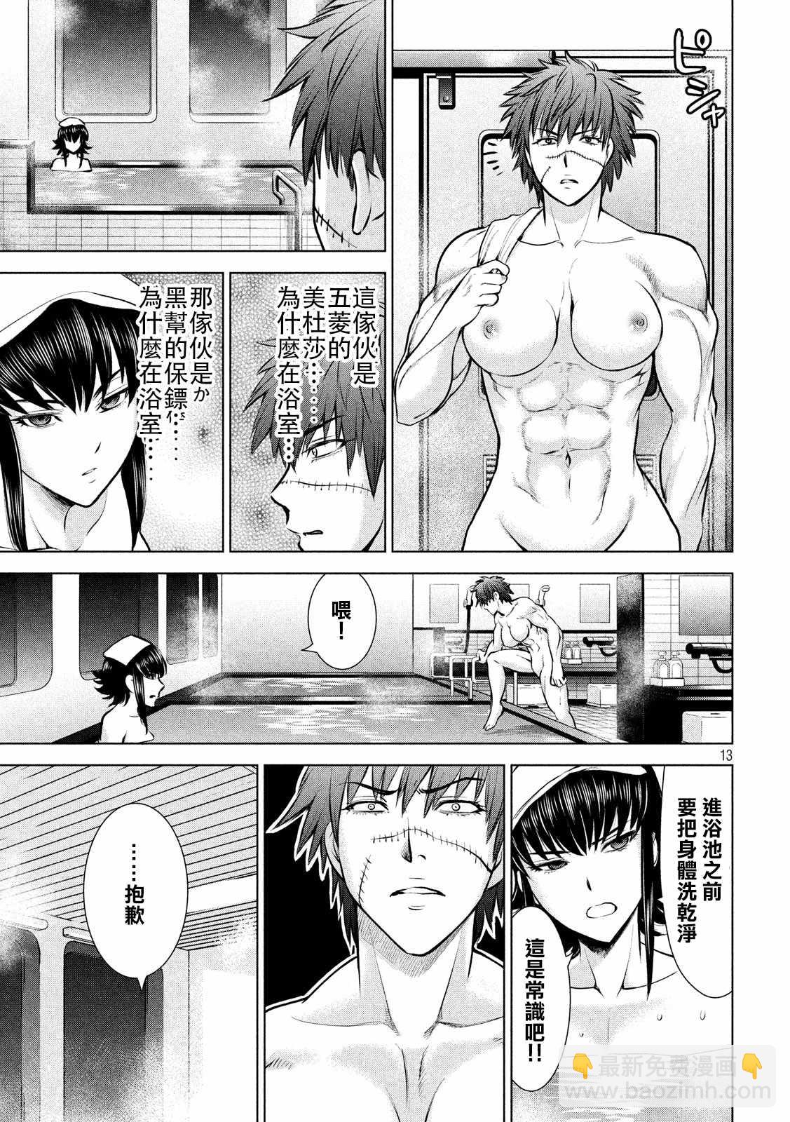 《Satanophany》第75话 第13页
