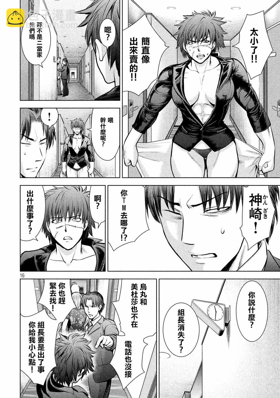 《Satanophany》第75话 第16页