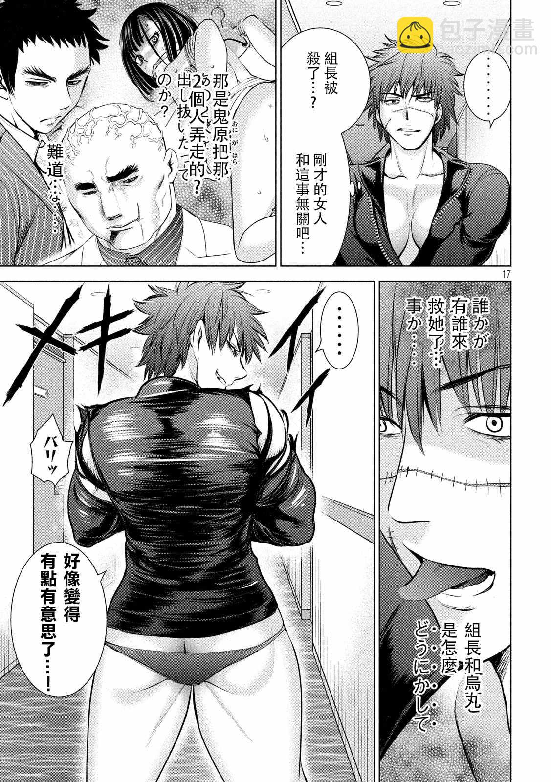 《Satanophany》第75话 第17页