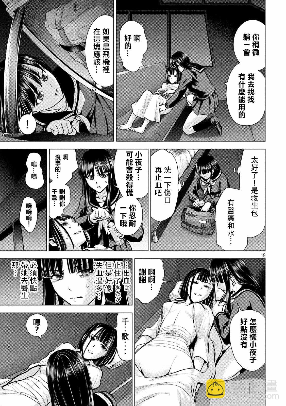 《Satanophany》第75话 第19页