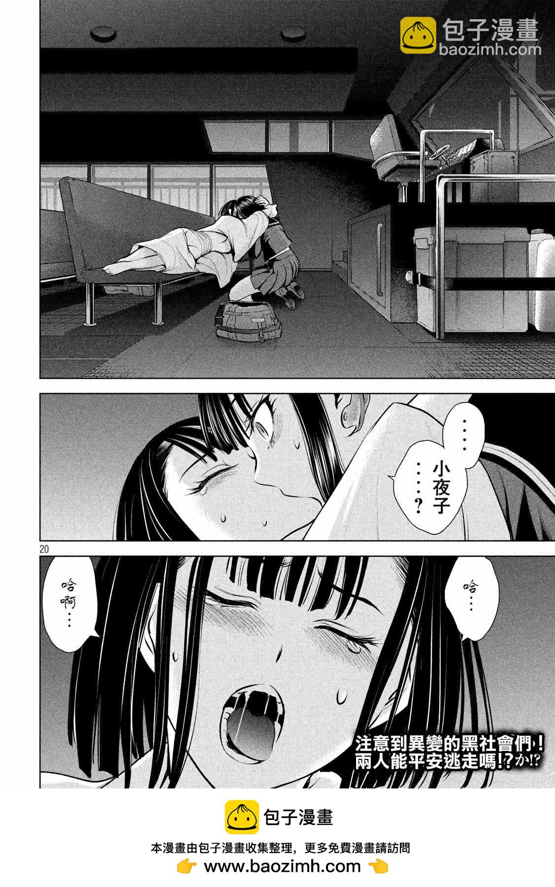 《Satanophany》第75话 第20页