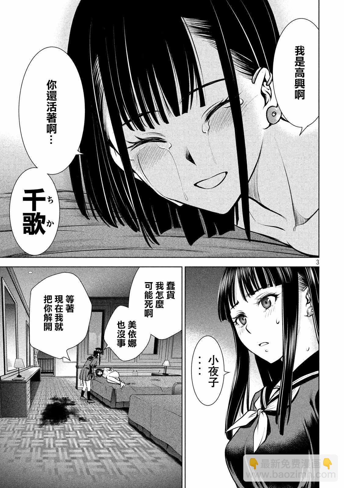《Satanophany》第75话 第3页