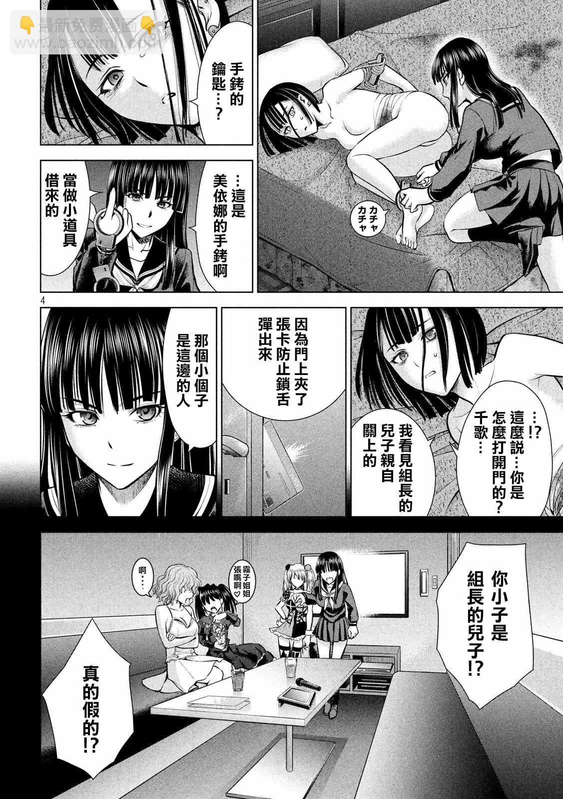 《Satanophany》第75话 第4页